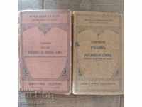 Учебници по английски и немски 1915 / 1925 Юлиус Хайделберг