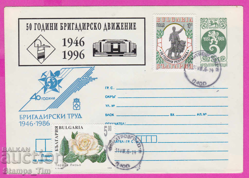267567 / Bulgaria IPTZ 1996 Mișcarea de brigadă Dimitrovgrad 1946