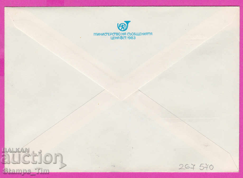 267570 / Bulgaria IPTZ 1996 Dimitrovgrad brig movement 1946 with price 1.20 BGN | € 0.61 267570 / Bulgaria IPTZ 1996 Dimitrovgrad brig movement 1946 with price 1.20 BGN | € 0.61