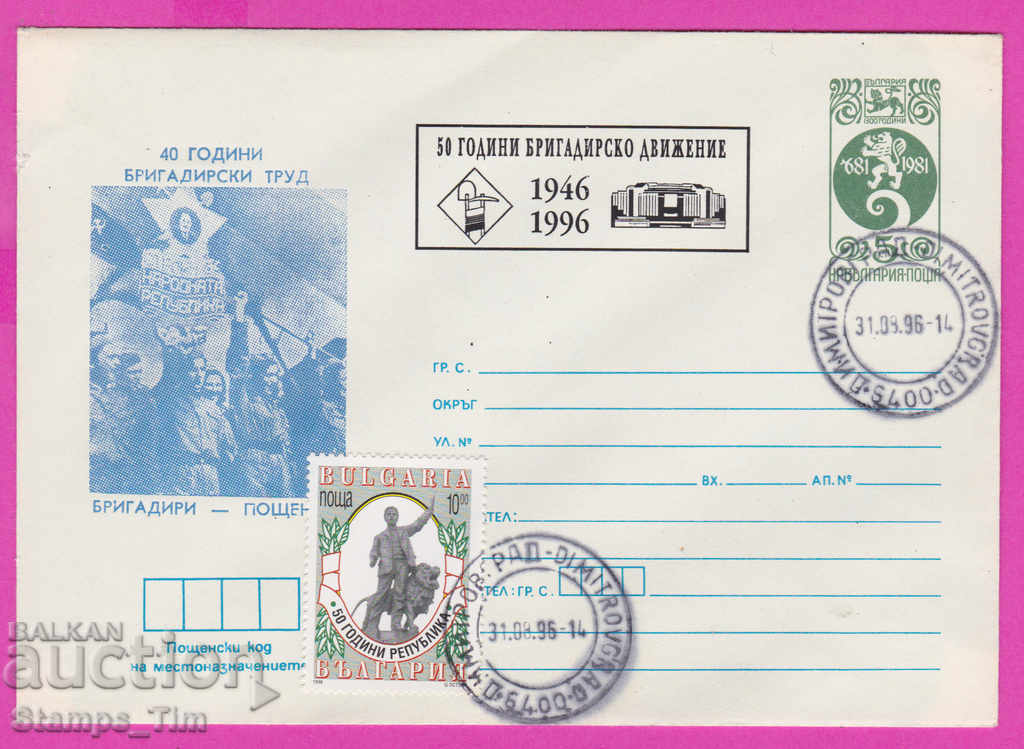 Auction 267570 / Bulgaria IPTZ 1996 Dimitrovgrad brig movement 1946 Auction 267570 / Bulgaria IPTZ 1996 Dimitrovgrad brig movement 1946