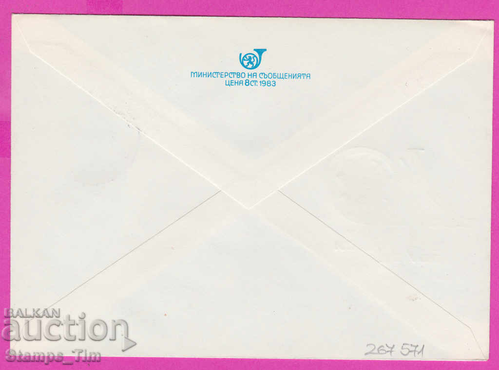 267571 / Bulgaria IPTZ 1996 Dimitrovgrad brig movement 1946 with price 1.20 BGN | € 0.61 267571 / Bulgaria IPTZ 1996 Dimitrovgrad brig movement 1946 with price 1.20 BGN | € 0.61