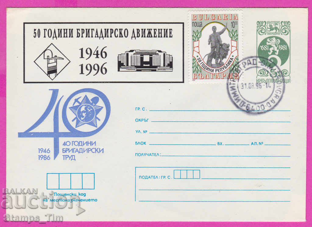 Auction 267571 / Bulgaria IPTZ 1996 Dimitrovgrad brig movement 1946 Auction 267571 / Bulgaria IPTZ 1996 Dimitrovgrad brig movement 1946