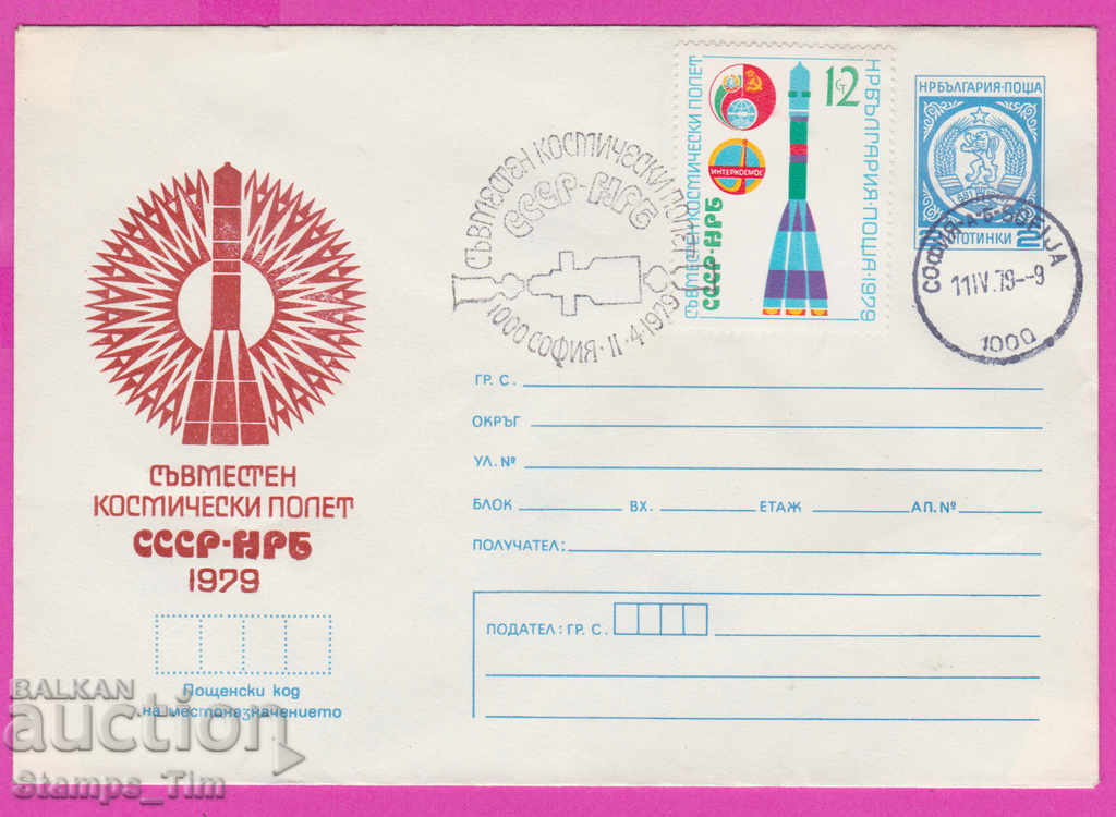 Auction  267580 / Bulgaria IPTZ 1979 Space of the USSR-PRC