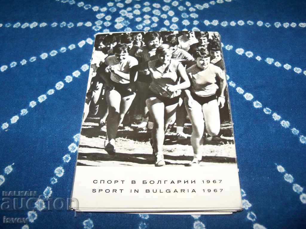 Παλιές ασπρόμαυρες κάρτες "Sports in Bulgaria" του 1967.