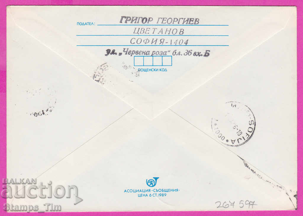 267597 / Bulgaria IPTZ 1996 - 50 Republic of Bulgaria 1946 with price 1.50 BGN | € 0.77 267597 / Bulgaria IPTZ 1996 - 50 Republic of Bulgaria 1946 with price 1.50 BGN | € 0.77