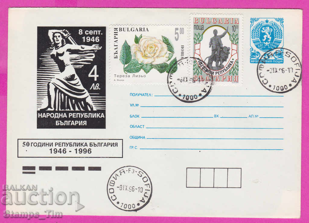 Auction 267597 / Bulgaria IPTZ 1996 - 50 Republic of Bulgaria 1946 Auction 267597 / Bulgaria IPTZ 1996 - 50 Republic of Bulgaria 1946