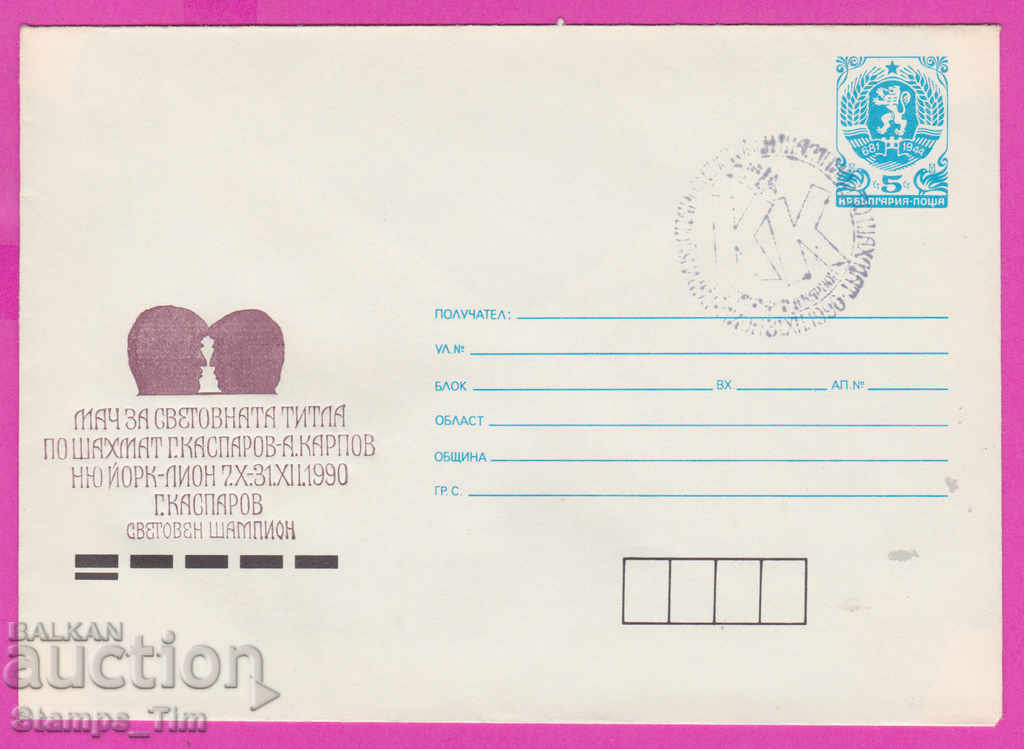 Auction 267599 / Bulgaria IPTZ 1990 Sport Chess Gary Kasparov Auction 267599 / Bulgaria IPTZ 1990 Sport Chess Gary Kasparov