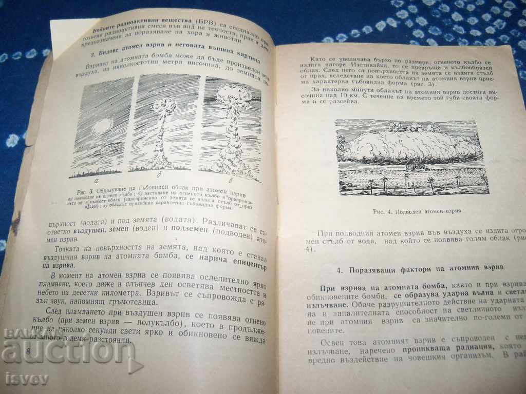 Protection against nuclear, chemical and bacteriological weapons 1959 with price 15.00 BGN | € 7.67 Protection against nuclear, chemical and bacteriological weapons 1959 with price 15.00 BGN | € 7.67