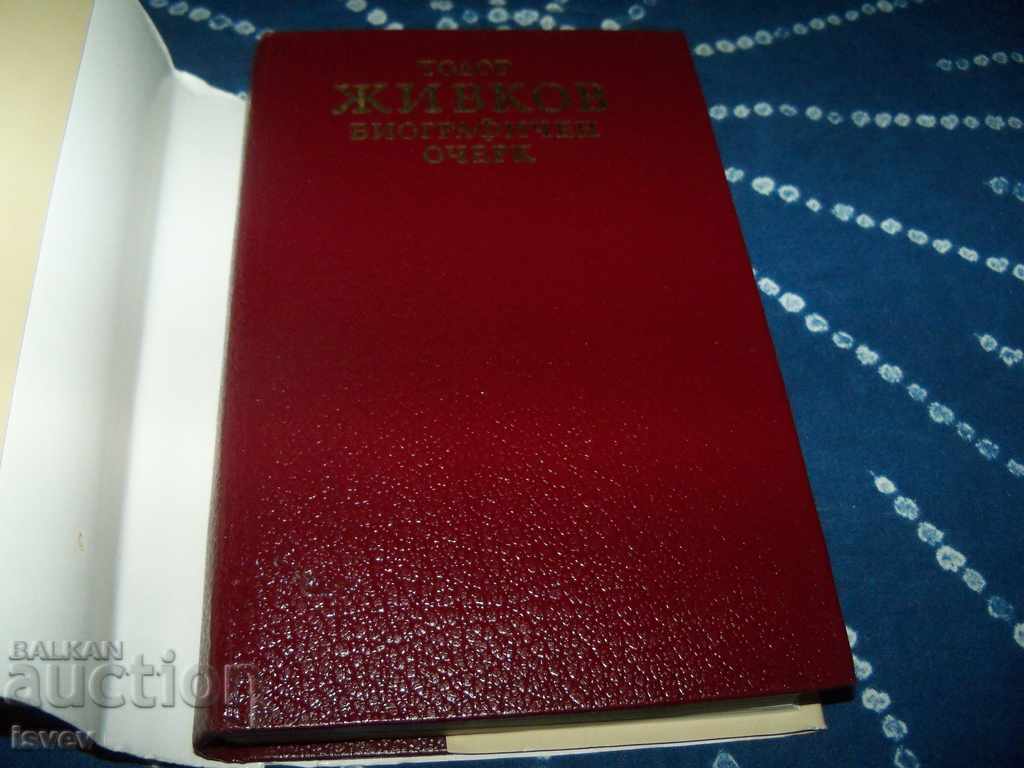 "Todor Zhivkov - biographical essay" luxury edition 1981. with price 20.00 BGN | € 10.23 "Todor Zhivkov - biographical essay" luxury edition 1981. with price 20.00 BGN | € 10.23