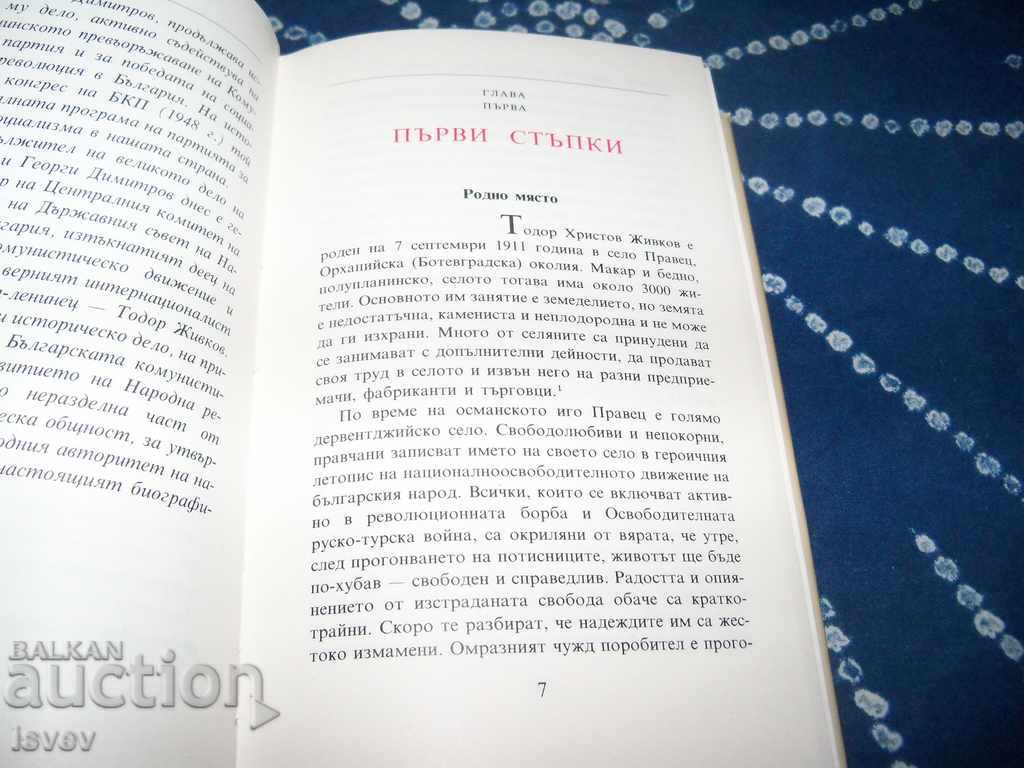 Delivery of "Todor Zhivkov - biographical essay" luxury edition 1981. Delivery of "Todor Zhivkov - biographical essay" luxury edition 1981.