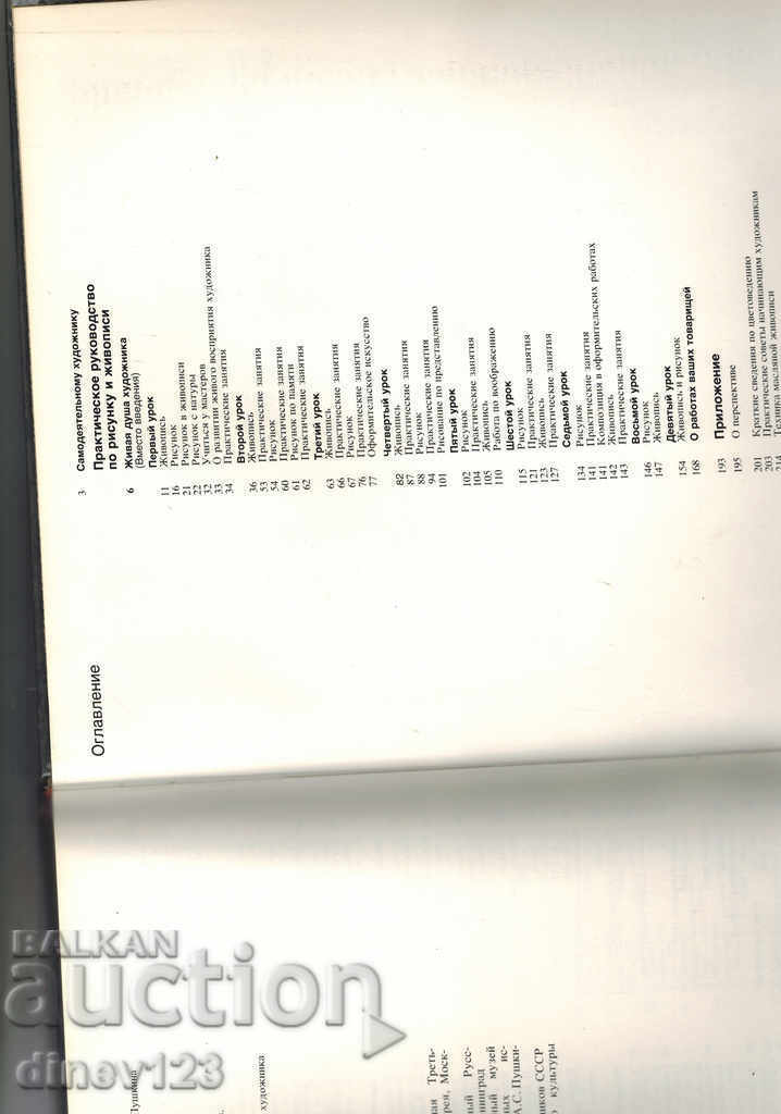 COLOR AND LINE - A PRACTICAL GUIDE TO DRAWING AND PAINTING - 6