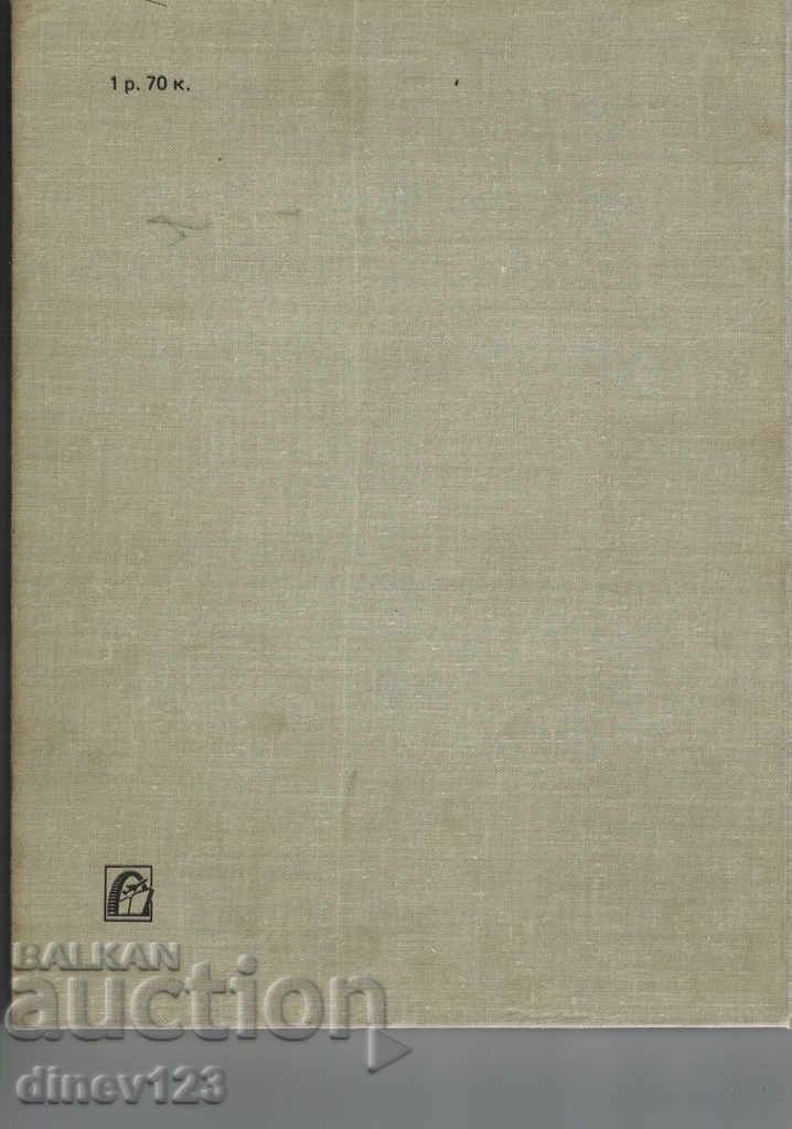 DRAWING - S. BOGOLYUBOV / IN RUSSIAN / with price 21.00 BGN | € 10.74 DRAWING - S. BOGOLYUBOV / IN RUSSIAN / with price 21.00 BGN | € 10.74