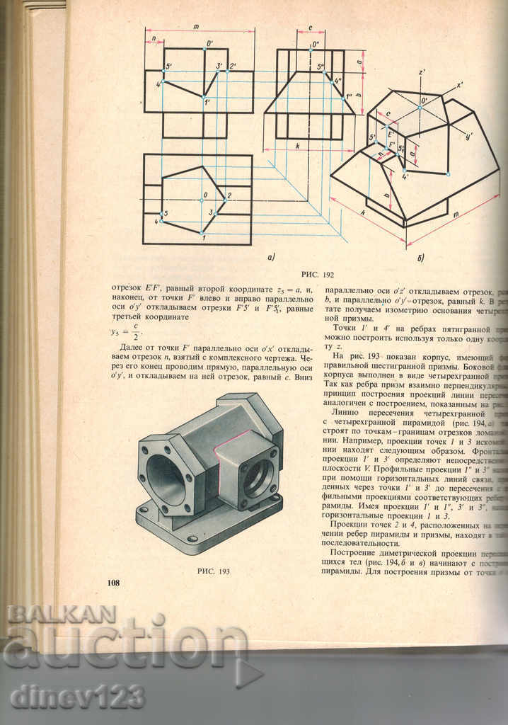 Delivery of DRAWING - S. BOGOLYUBOV / IN RUSSIAN / Delivery of DRAWING - S. BOGOLYUBOV / IN RUSSIAN /