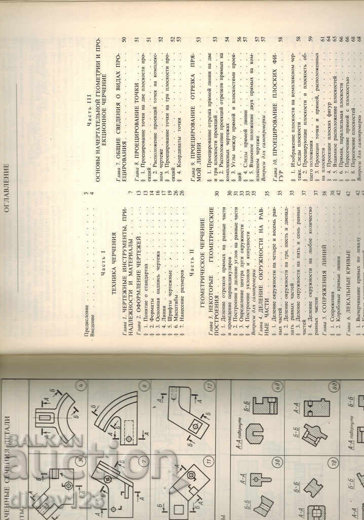 DRAWING - S. BOGOLYUBOV / IN RUSSIAN / - 5 DRAWING - S. BOGOLYUBOV / IN RUSSIAN / - 5