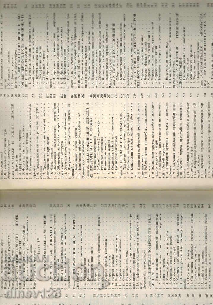 DRAWING - S. BOGOLYUBOV / IN RUSSIAN / - 6 DRAWING - S. BOGOLYUBOV / IN RUSSIAN / - 6