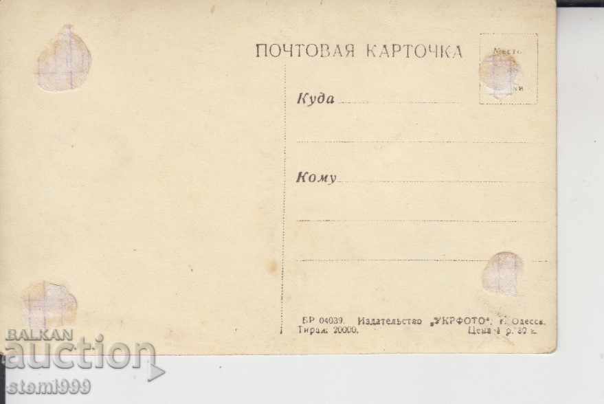 POSTCARD ODESSA RUSSIA with price 1.80 BGN | € 0.92