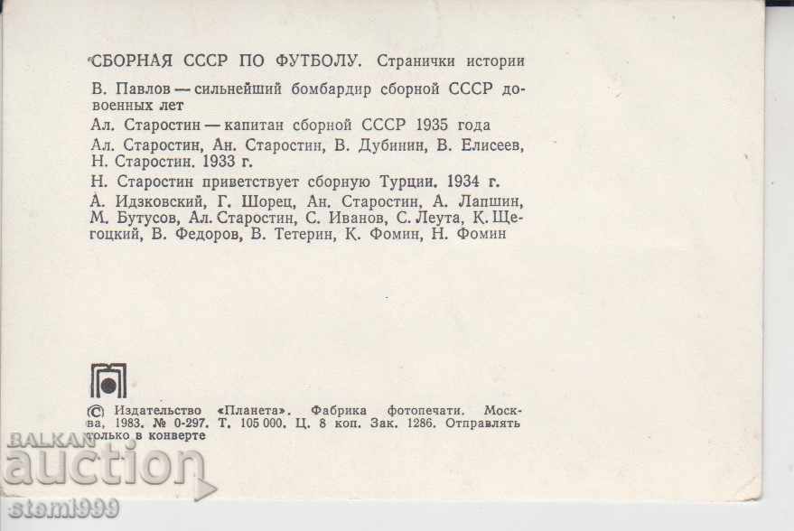 Old Postcard SPORT RUSSIA FOOTBALL with price 1.00 BGN | € 0.51 Old Postcard SPORT RUSSIA FOOTBALL with price 1.00 BGN | € 0.51