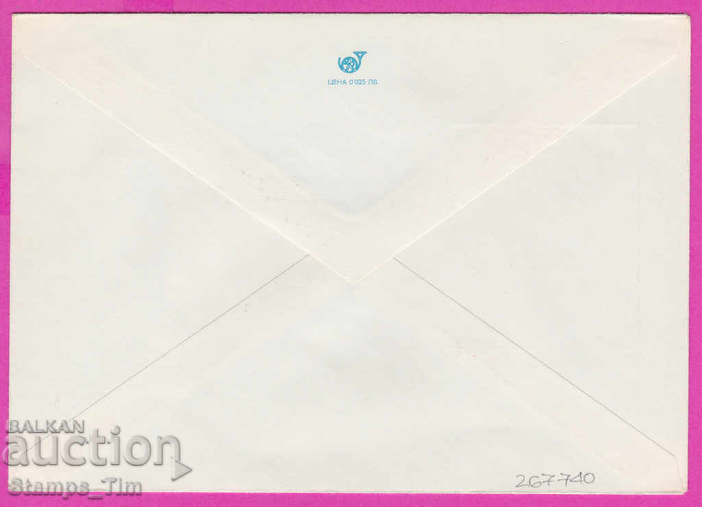 267740 / Bulgaria IPTZ 1978 Peyo Yavorov 1878-1978 cu preț 0.70 BGN | € 0.36