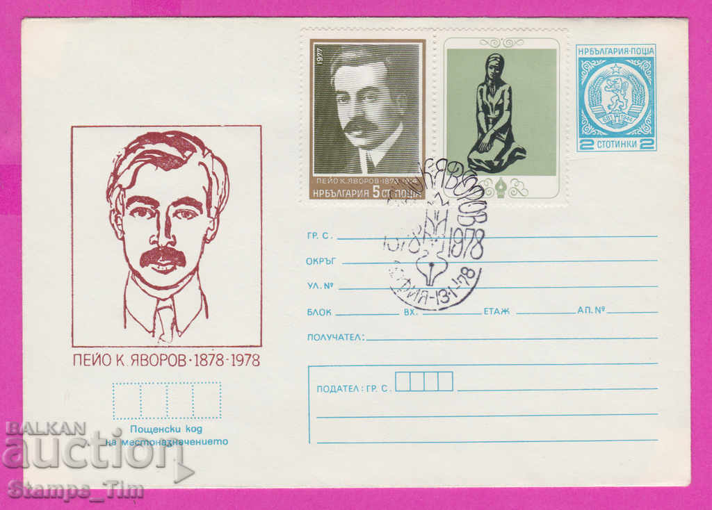 Licitație 267740 / Bulgaria IPTZ 1978 Peyo Yavorov 1878-1978