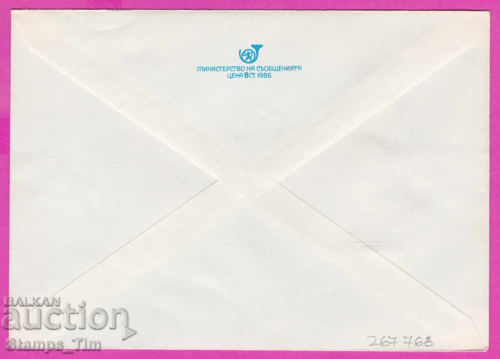 267768 / Βουλγαρία IPTZ 1987 Dimcho Debelyanov 1887-1987 με τιμή 0.50 BGN | € 0.26