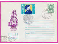 267768 / Bulgaria IPTZ 1987 Dimcho Debelyanov 1887-1987