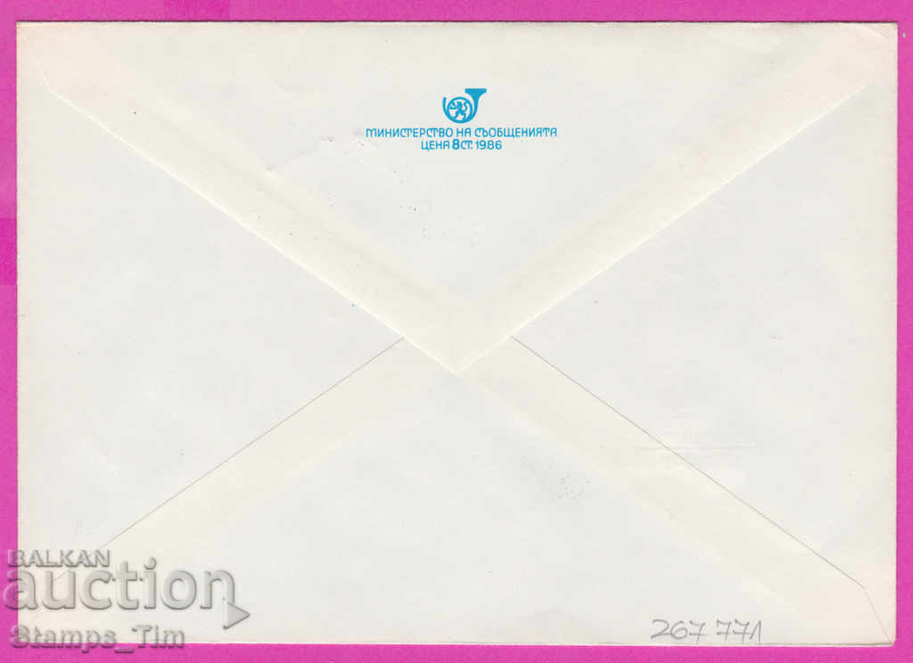 267771 / Bulgaria IPTZ 1987 Dimcho Debelyanov Koprivshtitsa 1887 with price 0.60 BGN | € 0.31