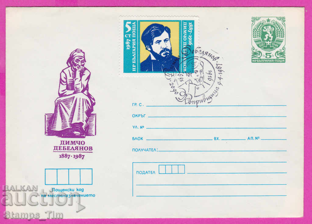 Auction  267771 / Bulgaria IPTZ 1987 Dimcho Debelyanov Koprivshtitsa 1887