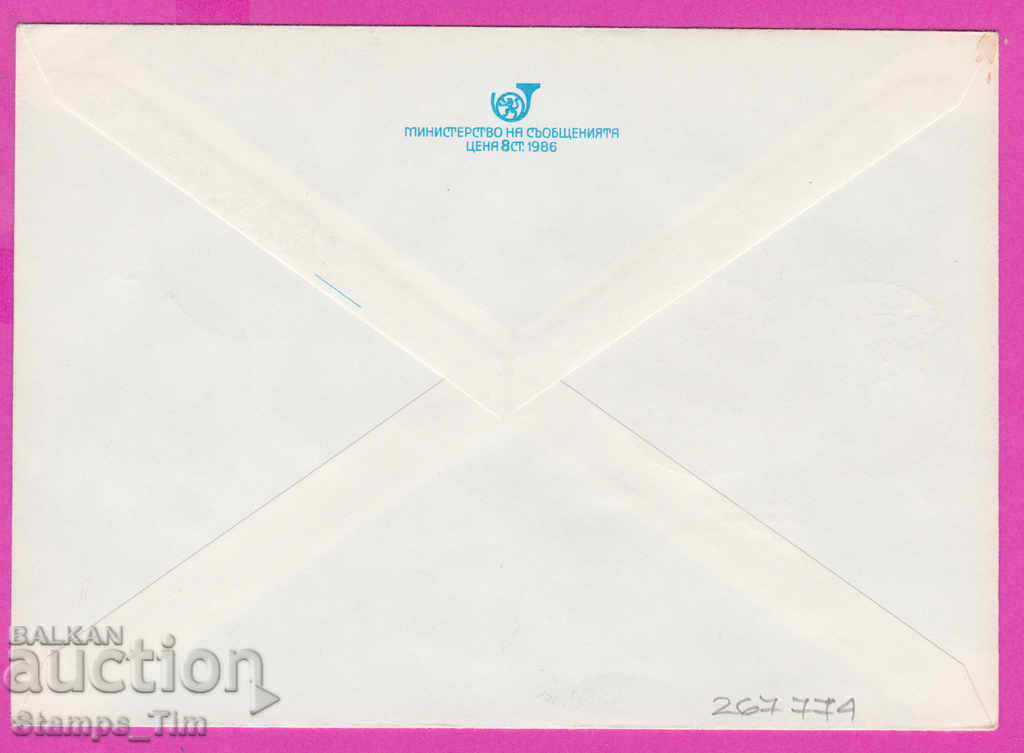 267774 / Bulgaria IPTZ 1987 Veliko Tarnovo Sport Wrestling Europe with price 0.50 BGN | € 0.26