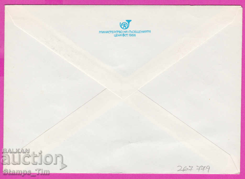 267779 / Bulgaria IPTZ 1987 Olimfileh 87 with price 0.40 BGN | € 0.20 267779 / Bulgaria IPTZ 1987 Olimfileh 87 with price 0.40 BGN | € 0.20