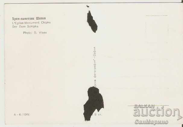 Card Bulgaria Shipka Temple-monument 21 ** with price 0.70 BGN | € 0.36 Card Bulgaria Shipka Temple-monument 21 ** with price 0.70 BGN | € 0.36