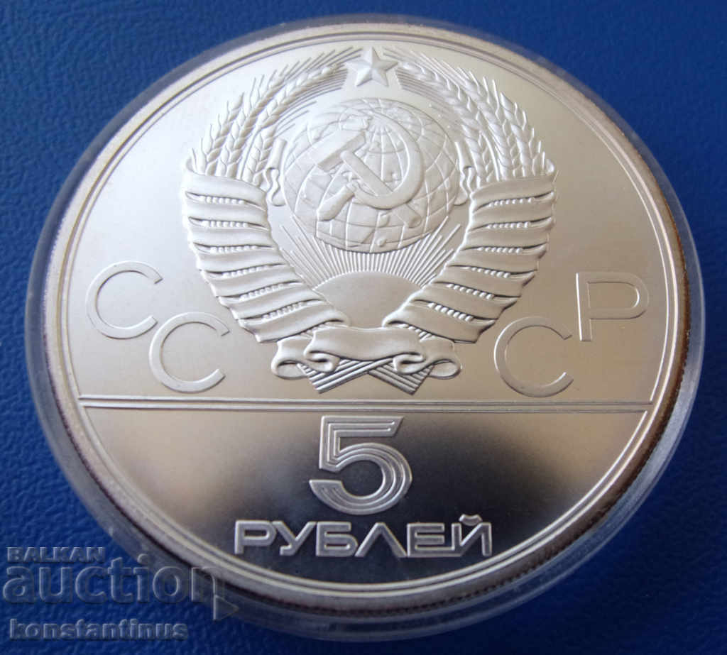 СССР  5  Рубли  1979  ЛМД  UNC Rare с цена € 50.00 | 97.79 лв.