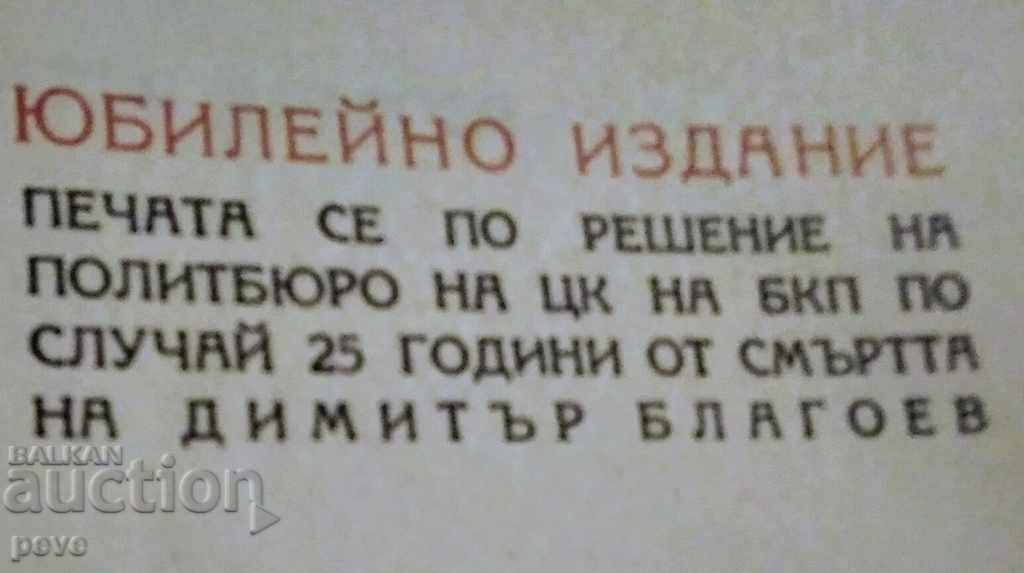 Dimitar Blagoev - Contribution to the history of socialism in Bulgaria with price 15.00 BGN | € 7.67 Dimitar Blagoev - Contribution to the history of socialism in Bulgaria with price 15.00 BGN | € 7.67