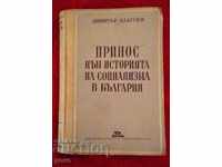 Димитър Благоев - Принос към историята на социализма в Бълга