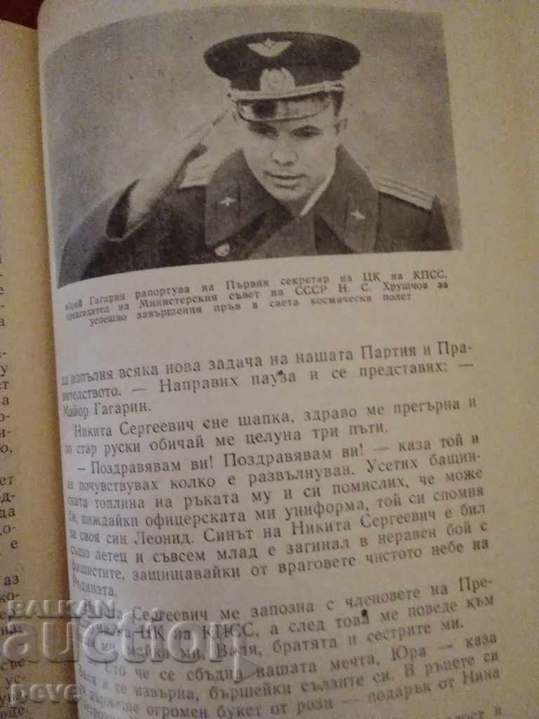 Yuri Gagarin - A journey into space with price 15.00 BGN | € 7.67 Yuri Gagarin - A journey into space with price 15.00 BGN | € 7.67