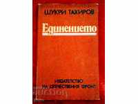 Шукри Тахиров - Единението. Възродителен процес