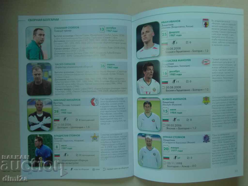 Auction football program Russia Bulgaria 2010 Auction football program Russia Bulgaria 2010