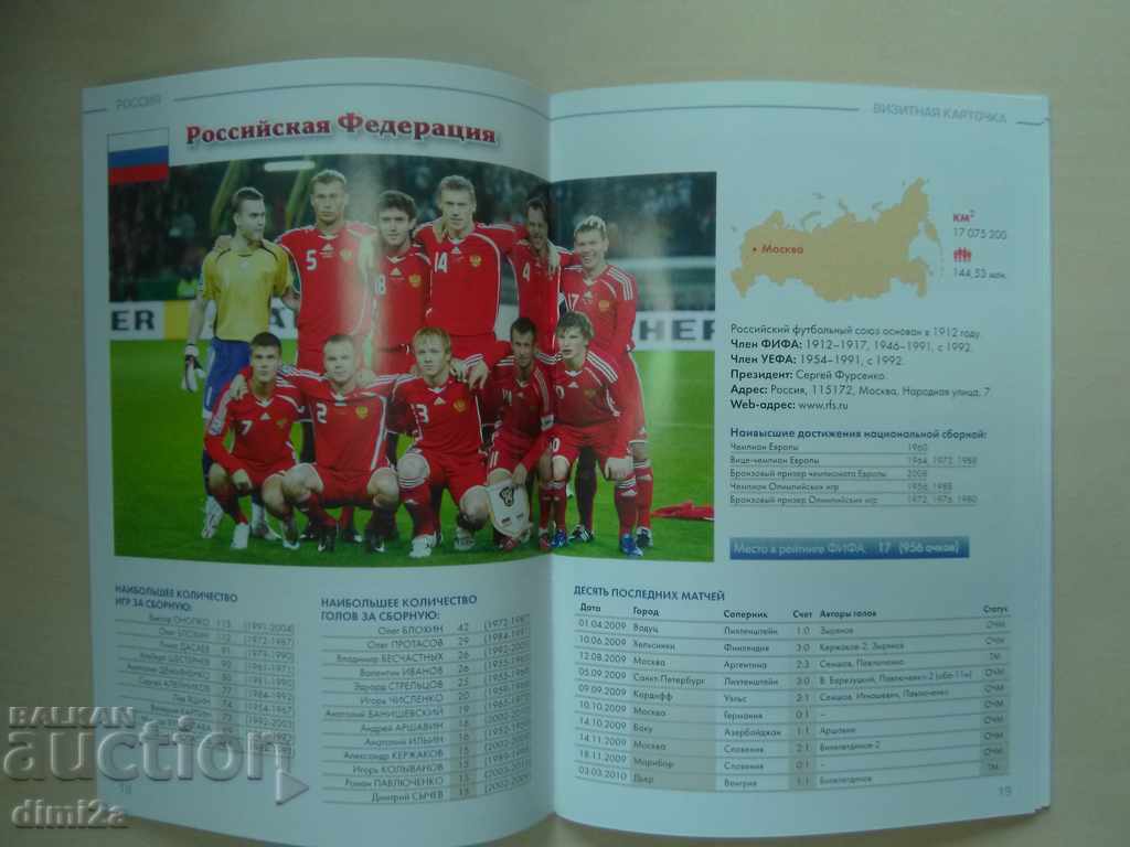 Delivery of football program Russia Bulgaria 2010 Delivery of football program Russia Bulgaria 2010