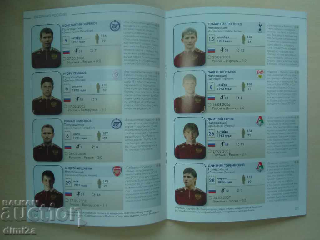 football program Russia Bulgaria 2010 - 5 football program Russia Bulgaria 2010 - 5