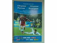 футболна програма Русия България 2010