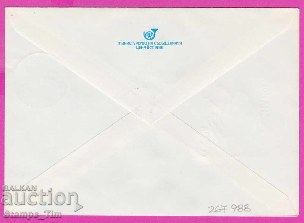 267988 / Bulgaria IPTZ 1987 Congress of OF with price 0.50 BGN | € 0.26 267988 / Bulgaria IPTZ 1987 Congress of OF with price 0.50 BGN | € 0.26