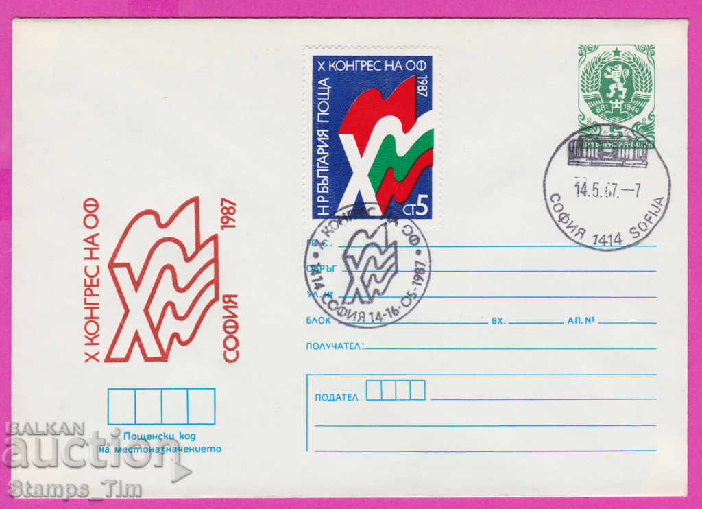 267988 / Bulgaria IPTZ 1987 Congresul OF