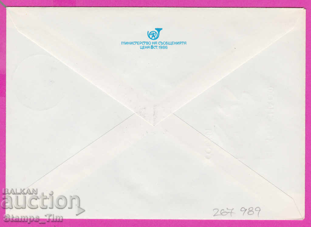 267989 / Bulgaria IPTZ 1987 Congress of OF with price 0.50 BGN | € 0.26 267989 / Bulgaria IPTZ 1987 Congress of OF with price 0.50 BGN | € 0.26