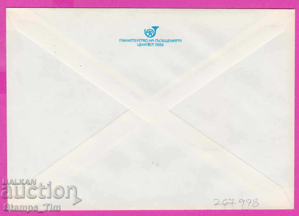 267998 / Bulgaria IPTZ 1988 Georgi Dimitrov 1882-1988 with price 0.40 BGN | € 0.20