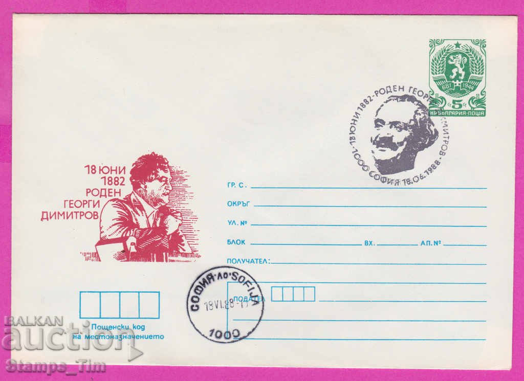 Auction  267998 / Bulgaria IPTZ 1988 Georgi Dimitrov 1882-1988