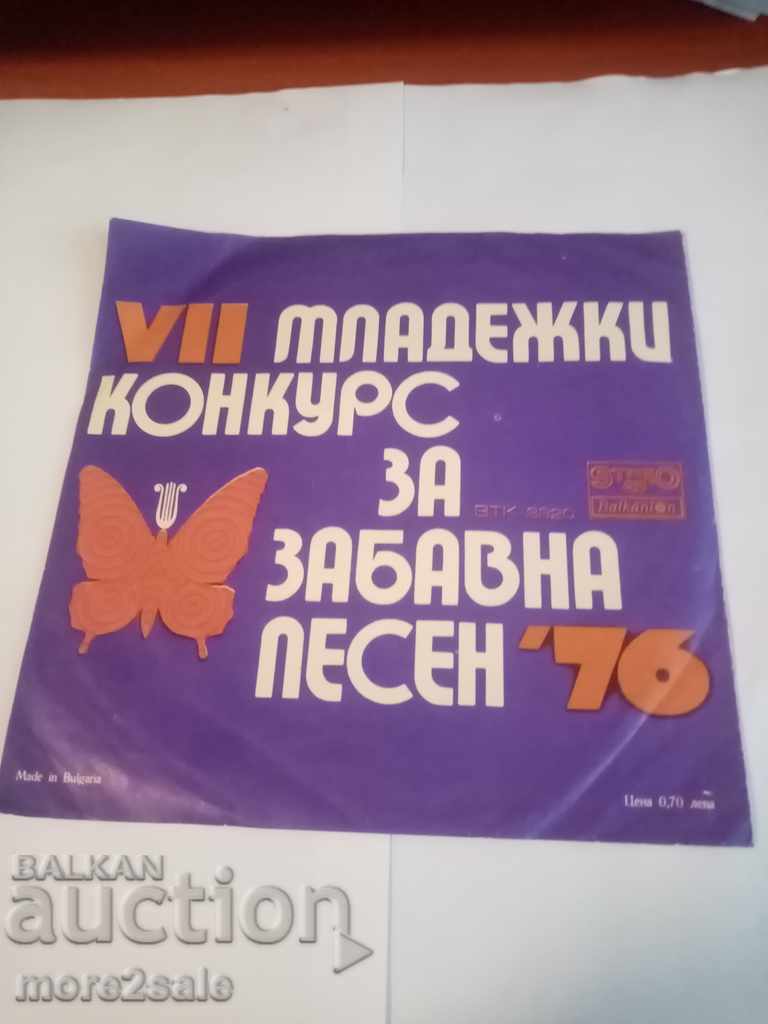 VII YOUTH COMPETITION - SMALL PLATE - BALCANTON - VTK 3320 with price 15.00 BGN | € 7.67 VII YOUTH COMPETITION - SMALL PLATE - BALCANTON - VTK 3320 with price 15.00 BGN | € 7.67