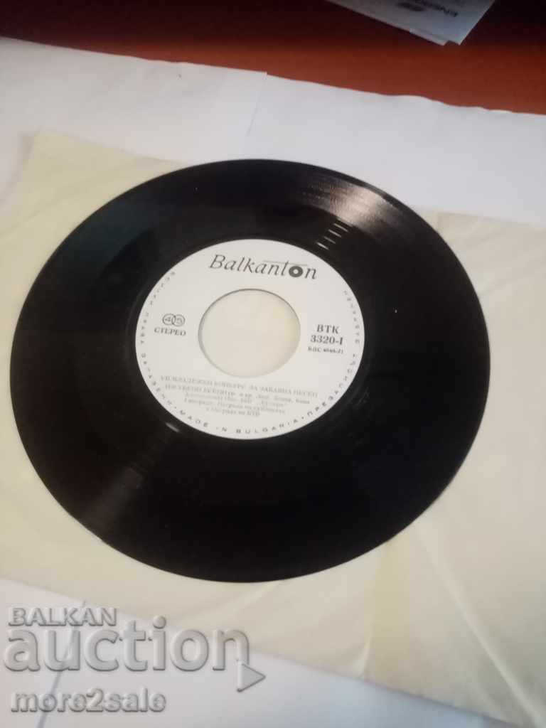 Auction VII YOUTH COMPETITION - SMALL PLATE - BALCANTON - VTK 3320 Auction VII YOUTH COMPETITION - SMALL PLATE - BALCANTON - VTK 3320