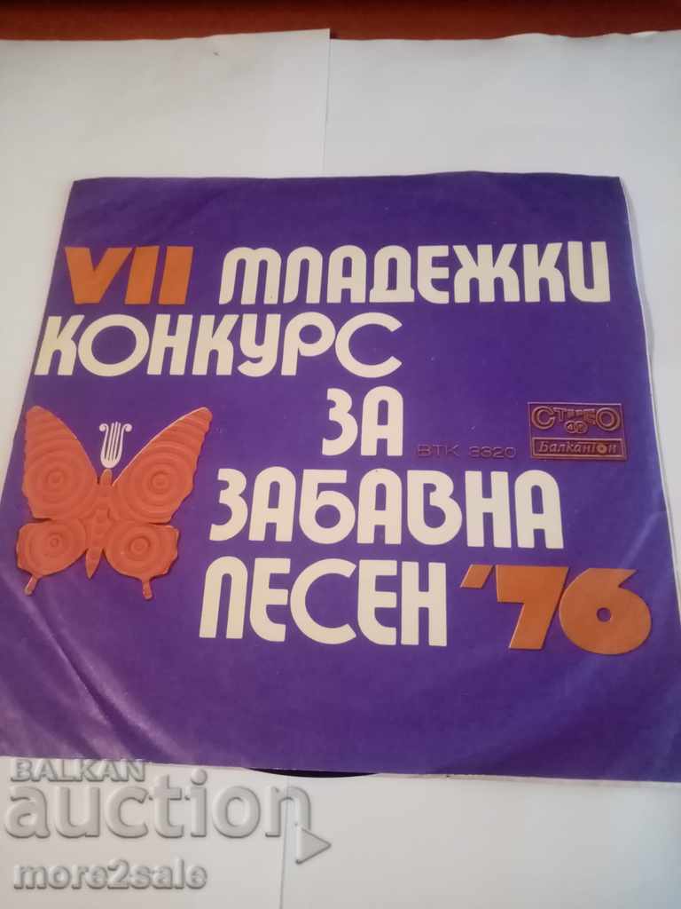 VII CONCURSUL TINERETULUI - PLACĂ MICĂ - BALCANTON - VTK 3320