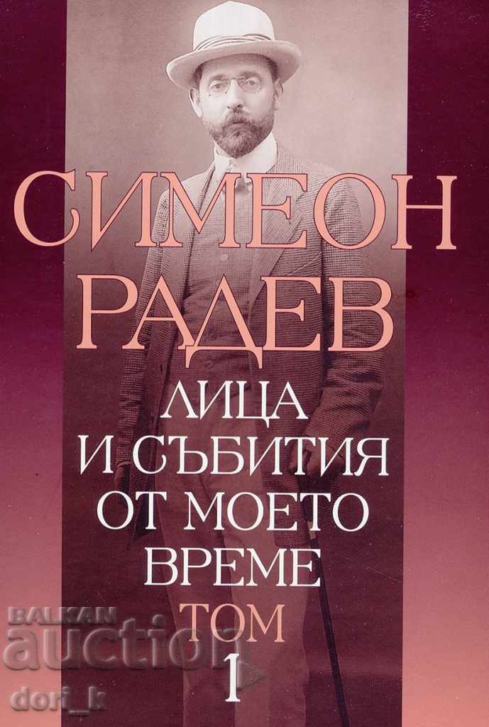 Litsa i sŭbitiya ot moeto vreme. Tom 1
