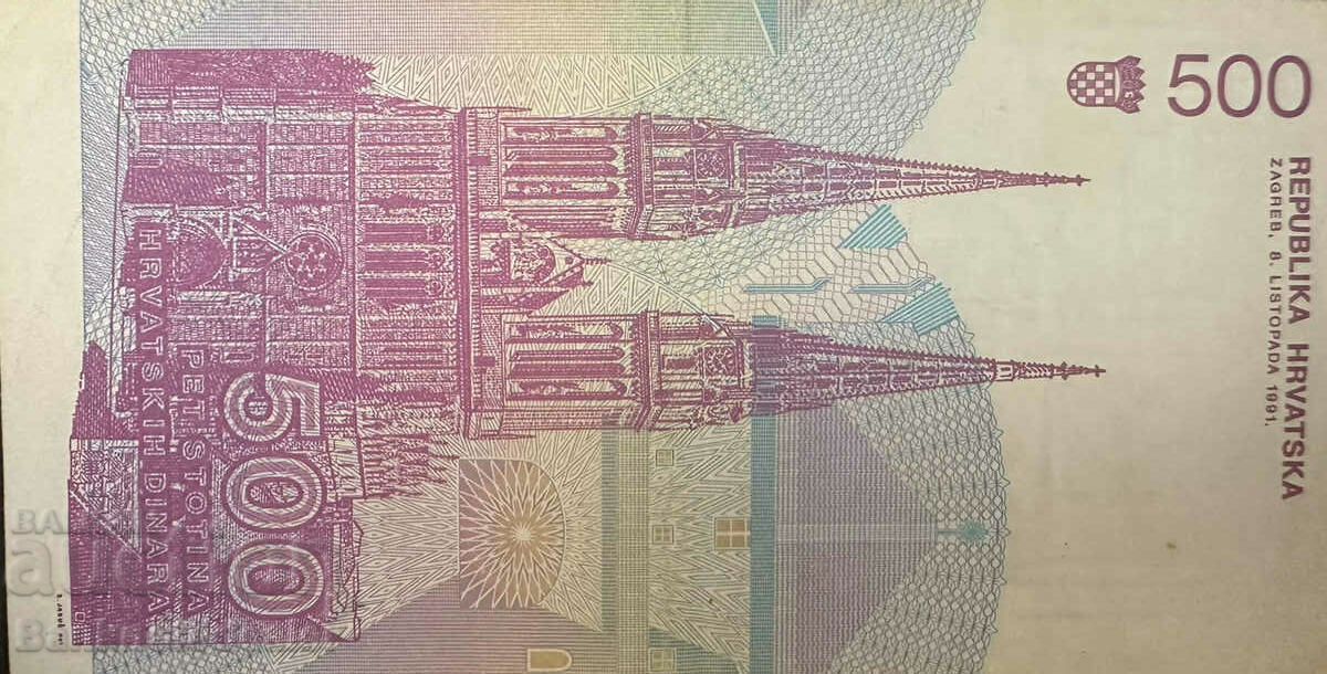 Croatia Hrvatska 500 Dinara 1991 Pick 21 Ref 4992 with price 21.00 BGN | € 10.74