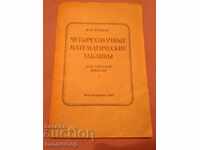 Tabele matematice cu patru cifre / în limba rusă